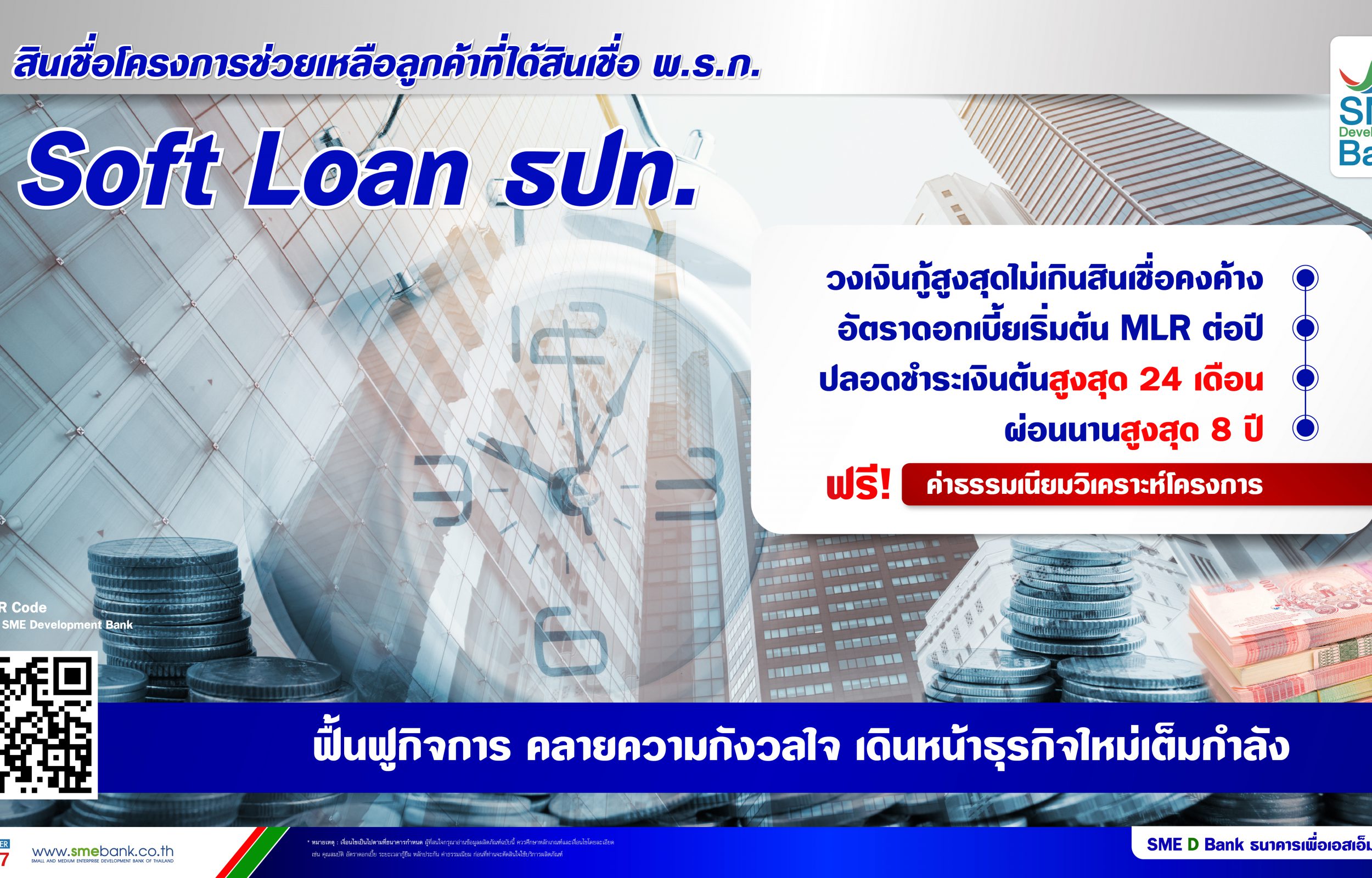 Soft Loan