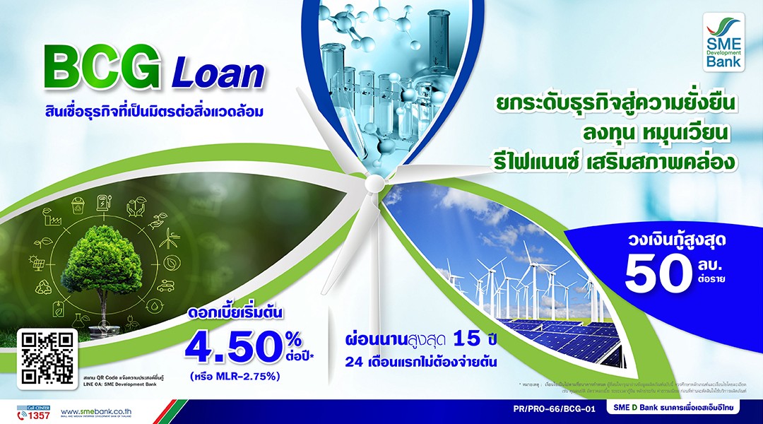 BCG Loan, a business loan that is friendly to the environment